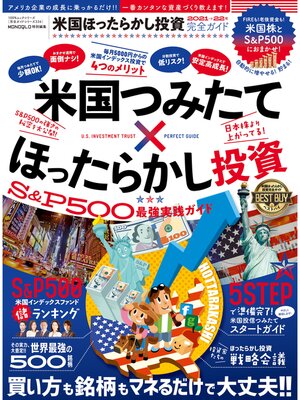 cover image of 100%ムックシリーズ 完全ガイドシリーズ334　米国ほったらかし投資完全ガイド